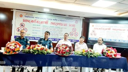 বিশ্ববিদ্যালয়ে মাদকবিরোধী