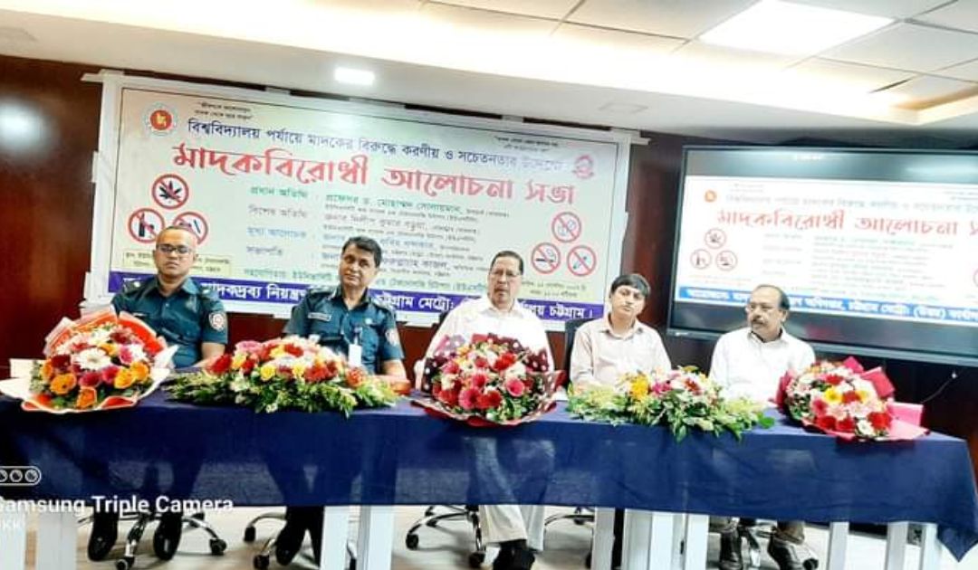 বিশ্ববিদ্যালয়ে মাদকবিরোধী