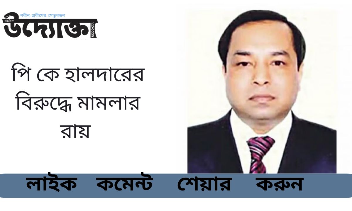 পি কে হালদারের