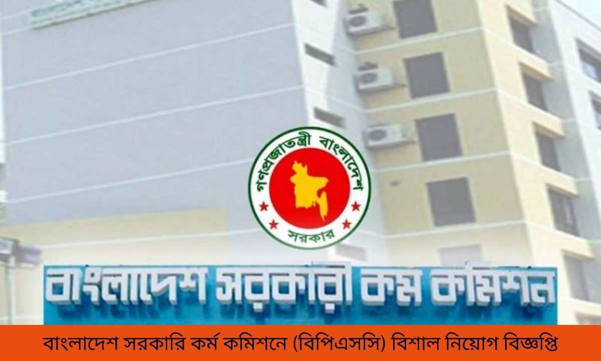বাংলাদেশ সরকারি কর্ম
