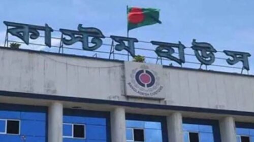 আজ ও আগামীকাল কাস্টম হাউজ খোলা