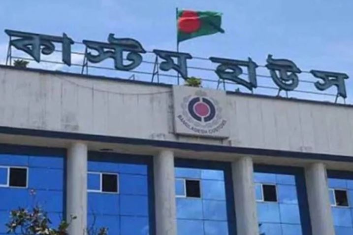 আজ ও আগামীকাল কাস্টম হাউজ খোলা