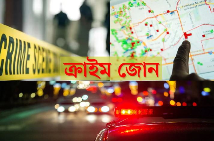 ক্রাইম জোন তিন সিটি